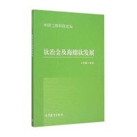 钛冶金及海绵钛发展