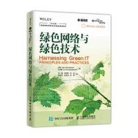 绿色网络与绿色技术