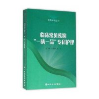 临床常见疾病一病一品专科护理