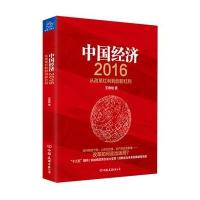 2016-中国经济-从改革红利到创新红利