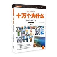海里会有龙宫吗-十万个为什么-小书虫读科学-009
