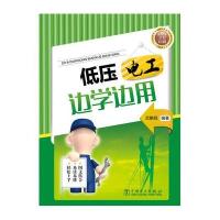 低压电工边学边用-全彩印刷