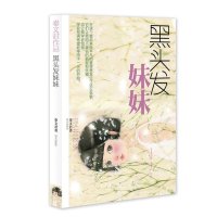黑头发妹妹