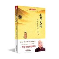 心乃大药-行贵禅医悟语