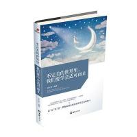 不完美的世界里.我们要学会适可而止