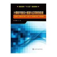 计算机平面设计基础与应用案例教程