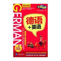 德语+英语-附实用贴心旅行信息