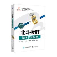 北斗授时技术及其应用-应用篇