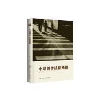 小说创作技能拓展