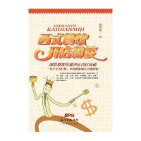 西式餐饮开店秘笈