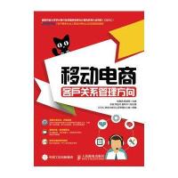 移动电商客房关系管理方向