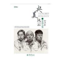 素描头像-央美风云