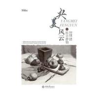 组合静物-央美风云