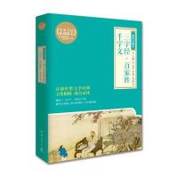 三字经.百家姓.千字文-插图珍藏本