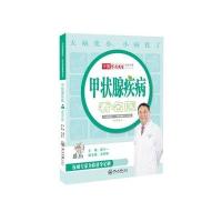 甲状腺疾病看名医