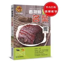 看视频学做名菜-会动的美味