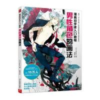 男性角色的画法-漫画初学者入门教程