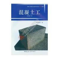 混凝土工-(附网络下载)