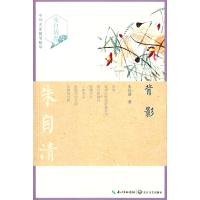 朱自清卷-背影-中外名家随笔精华