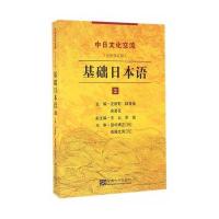 基础日本语-2-(全新修订版)