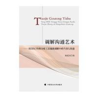 调解沟通艺术-用DISC性格分析工具辅助调解中的当事人沟通