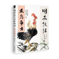 花鸟鱼虫-国画技法从入门到精通