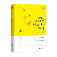 怕什么.前途未知.进一寸有进一寸的欢喜