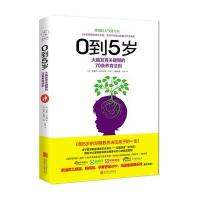 0到5岁-大脑发育关键期的70条养育法则