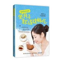 坐月子就该这样吃-翟桂荣每日指导