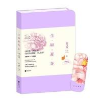 泰戈尔经典诗选-生如夏花-IV-畅销百万白金纪念版