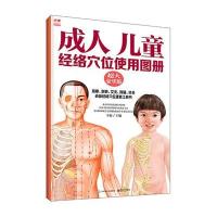 成人儿童经略穴位使用图册-超大豪华版