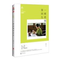 一席柔情茶间生