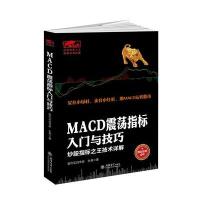 MACD震荡指标入门与技巧炒股指标之王技术详解