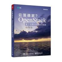 云落谁家?-OpenStack基于场景的架构设计实践