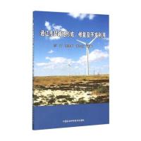 通辽市盐碱地形成.修复及开发利用