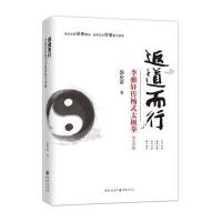 返道而行-李雅轩传杨氏太极拳奥义详解
