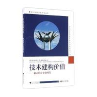 技术建构价值-循证矫正实验研究