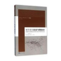 城市规划历史与理论02