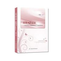 雷锋心家园-金山区朱泾小学雷锋家园体验文化课题成果汇编