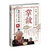 掌故-靠谱的历史八卦