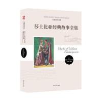 莎士比亚经典故事全集
