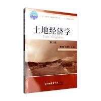 土地经济学-第2版