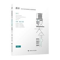 2017-英语二-考研英语真题大全解