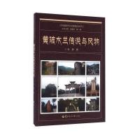 黄陂木兰传说与风物