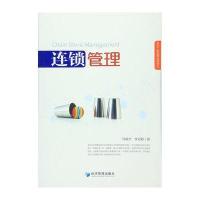 连锁管理