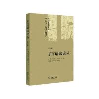 方言语法论丛-第七辑