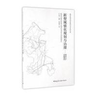 新型城镇化规划与治理-南京江宁实践研究
