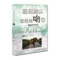 踮起脚尖轻轻地吻你-爱情保鲜有妙招