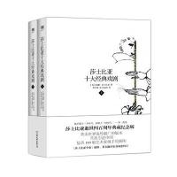 莎士比亚十大经典戏剧-(上下册)