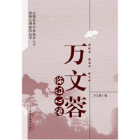 万文蓉临证心悟